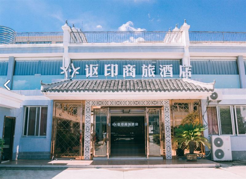 台州讴印商旅酒店(滨海工的图标