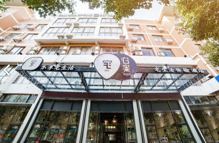 泊来宅生活酒店 的图标