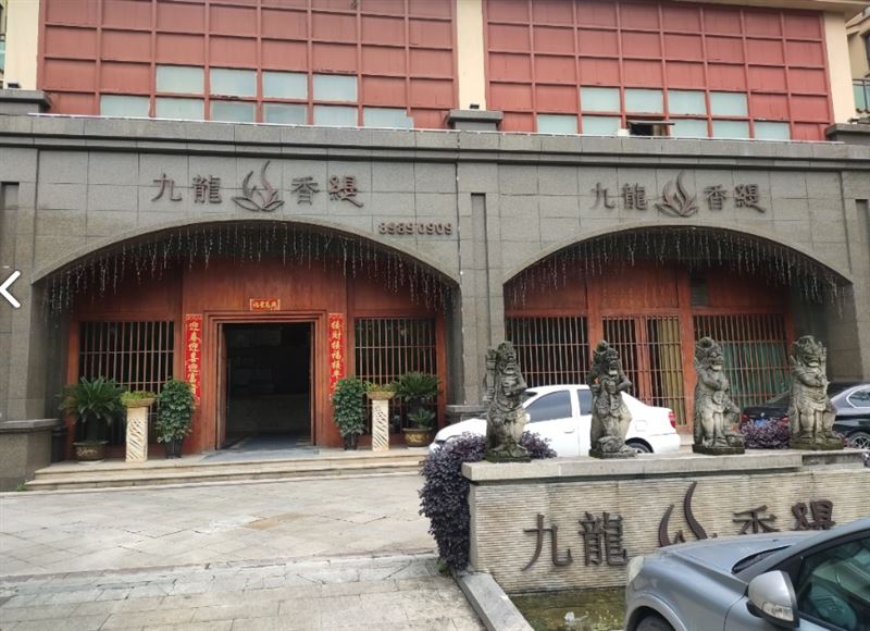 九龙香缇足浴SPA会所(路桥二店)的图标