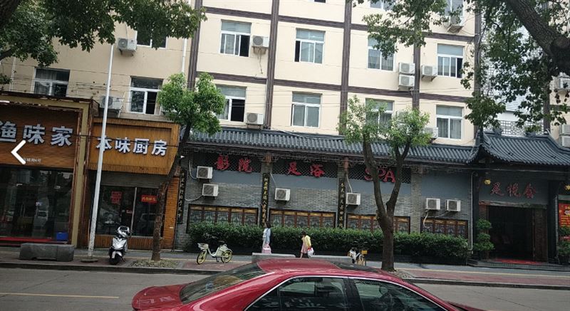 足悦会足浴SPA会所(路桥店)的图标