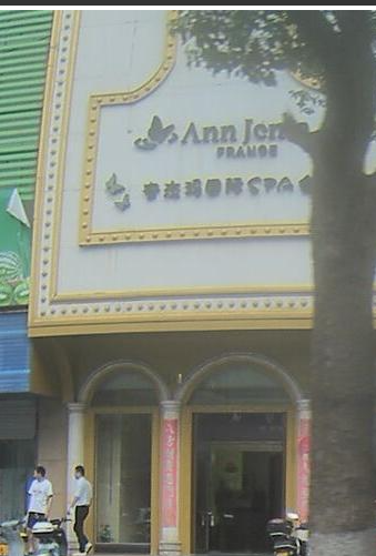 法国安杰玛国际SPA(椒江商务中心店) 的图标