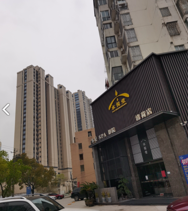 水悦堂沐足SPA影院(清荷店)的图标