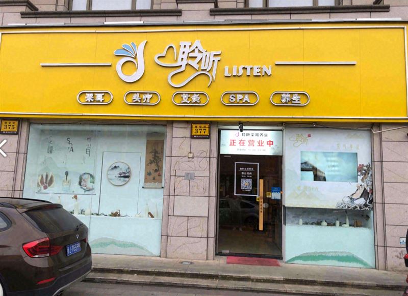 聆听LISTEN(刚泰店) 的图标