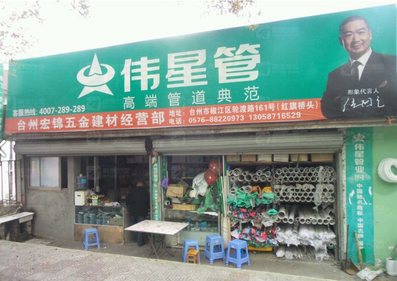 宏锦五金建材(联谊新村店) 的图标