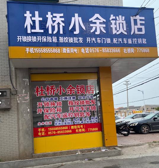 小余锁店  的图标