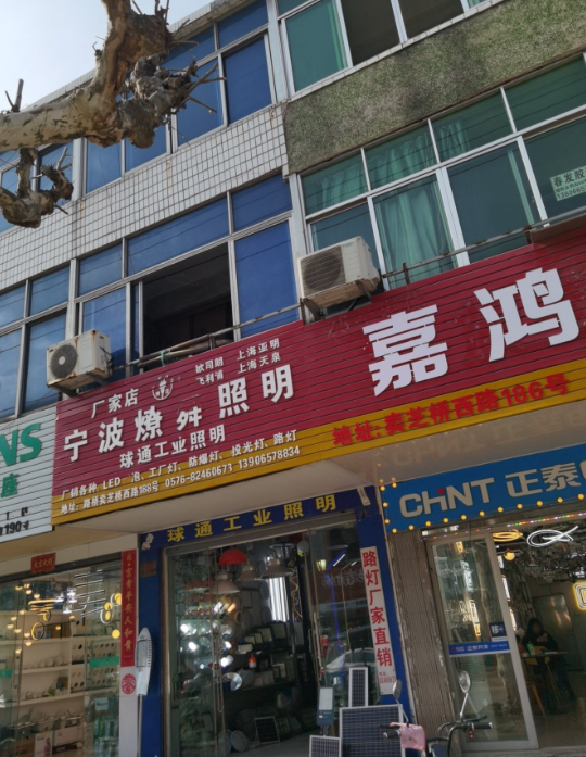 宁波燎舜灯具(卖芝桥西路店)  的图标