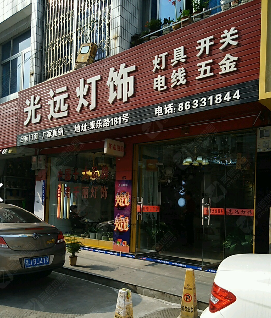 光远灯饰