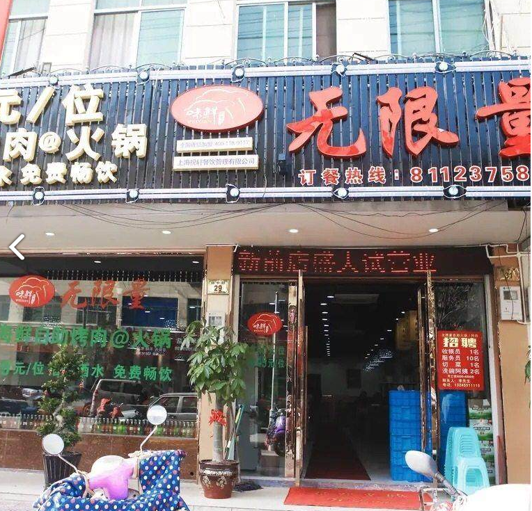 无限量海鲜自助烤肉火锅(洪家店)的图标